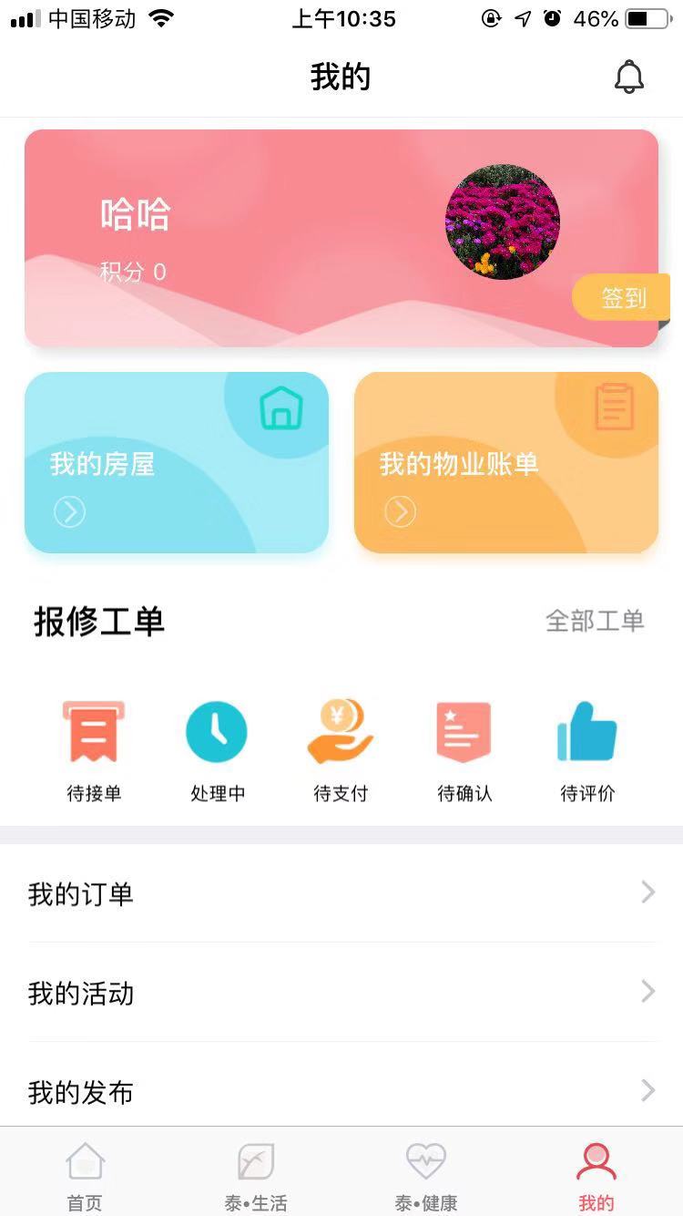 泰爱家截图2