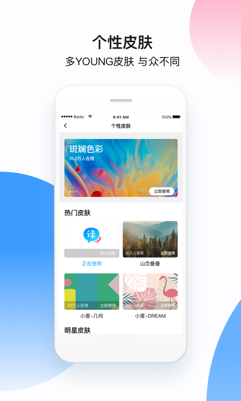 百度翻译v8.3.0截图1