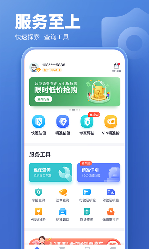 二手车估价v5.6.0截图2