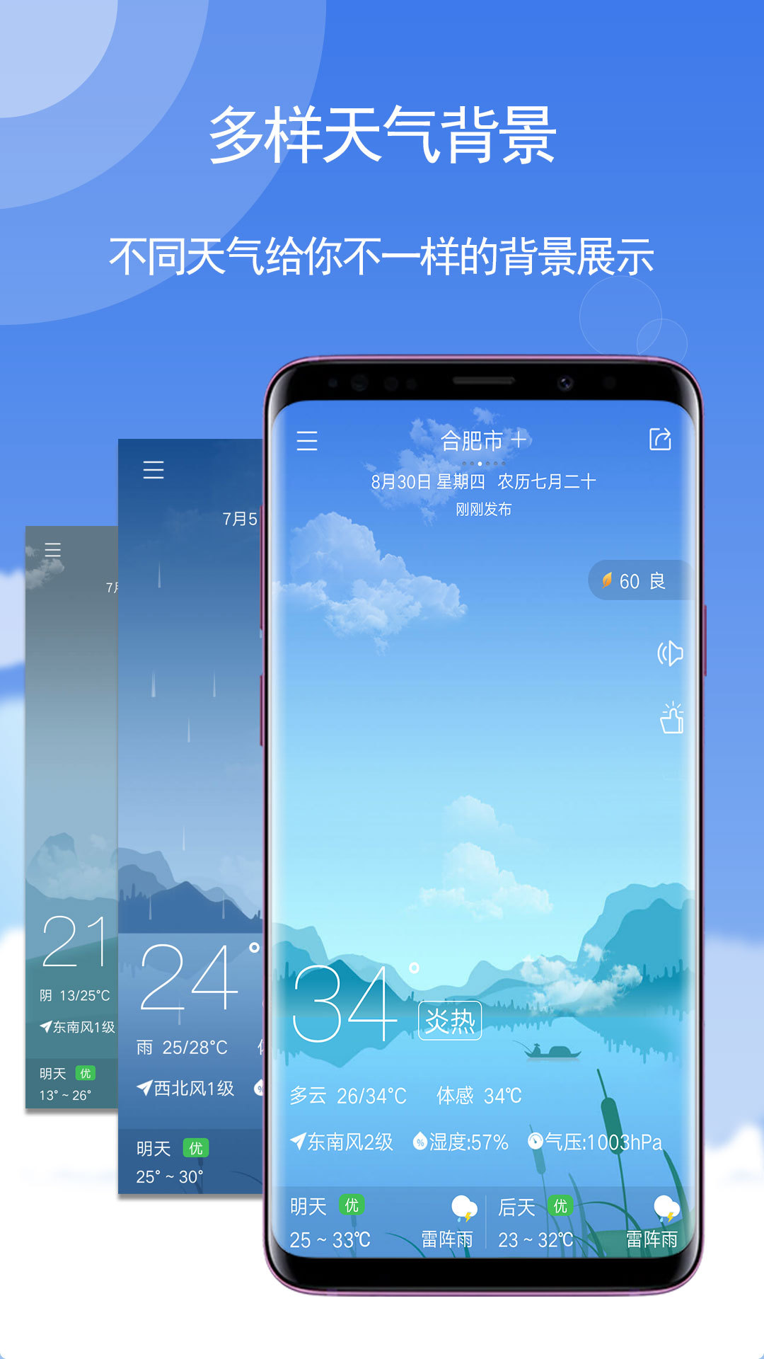 天气v5.5.35截图4