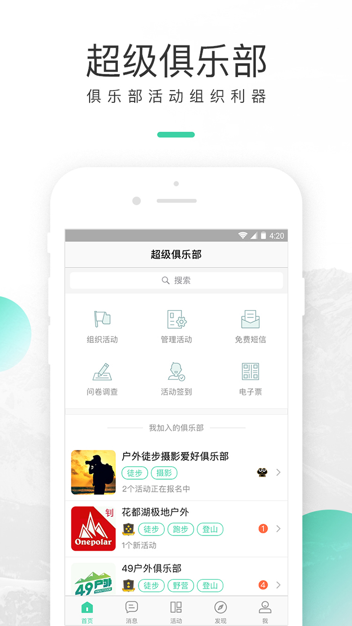 超级俱乐部v3.1.7截图1