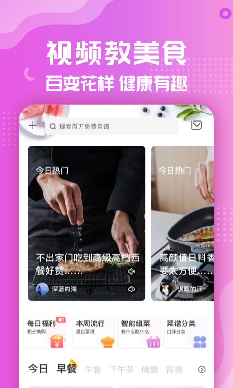 美食杰v7.1.0截图4