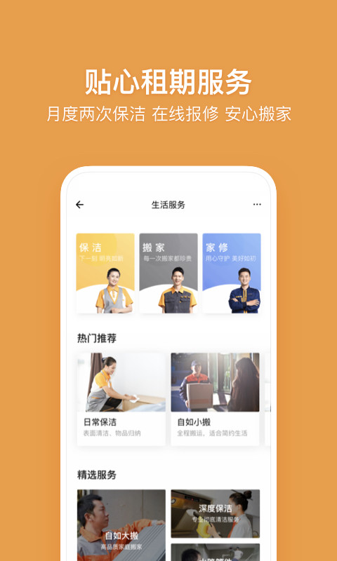 自如v6.6.5截图4