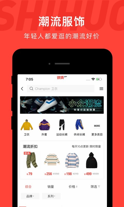 识货v6.6.9截图4