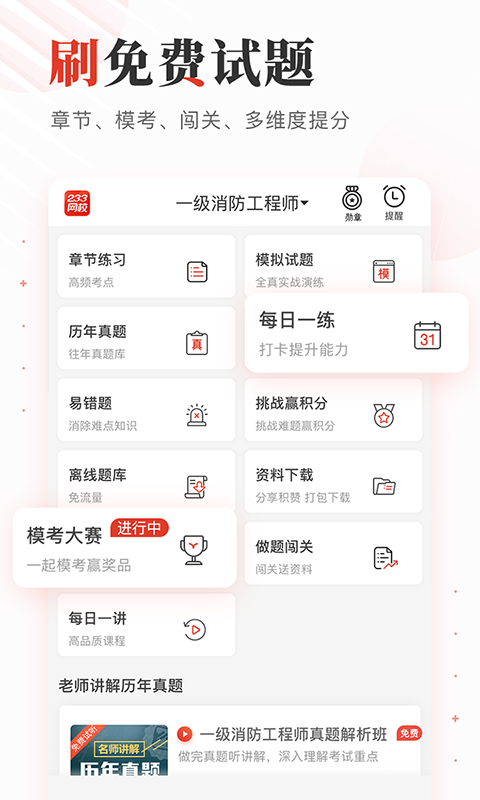 233网校v3.1.7截图4