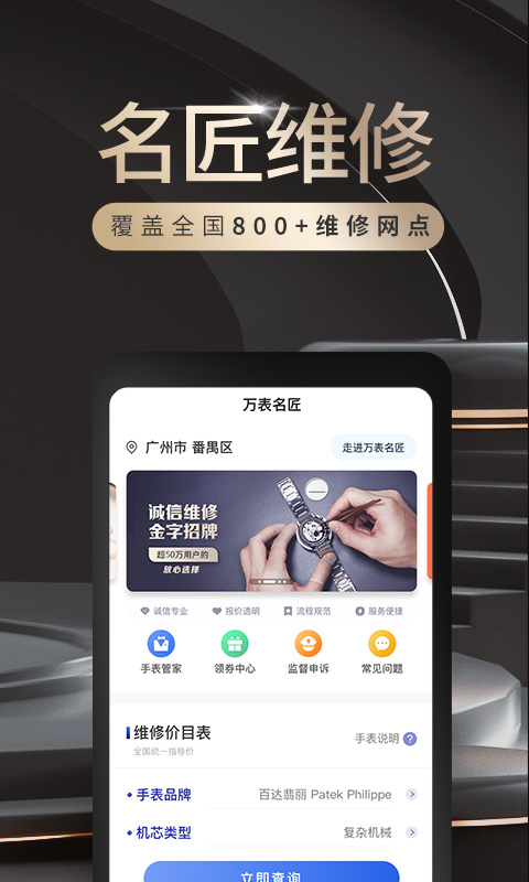 万表名表商城v3.7.7截图5