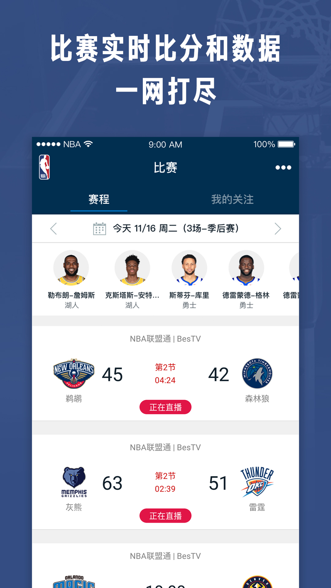 NBAv6.1.2截图3