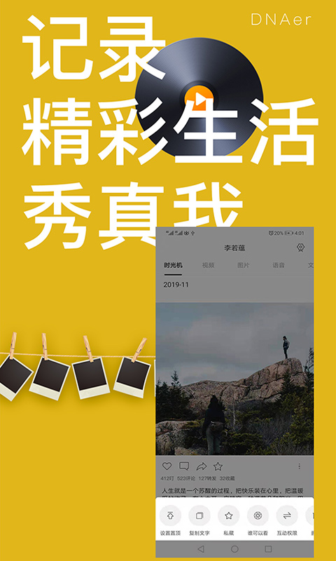 DNAer叮了v1.0.12截图1