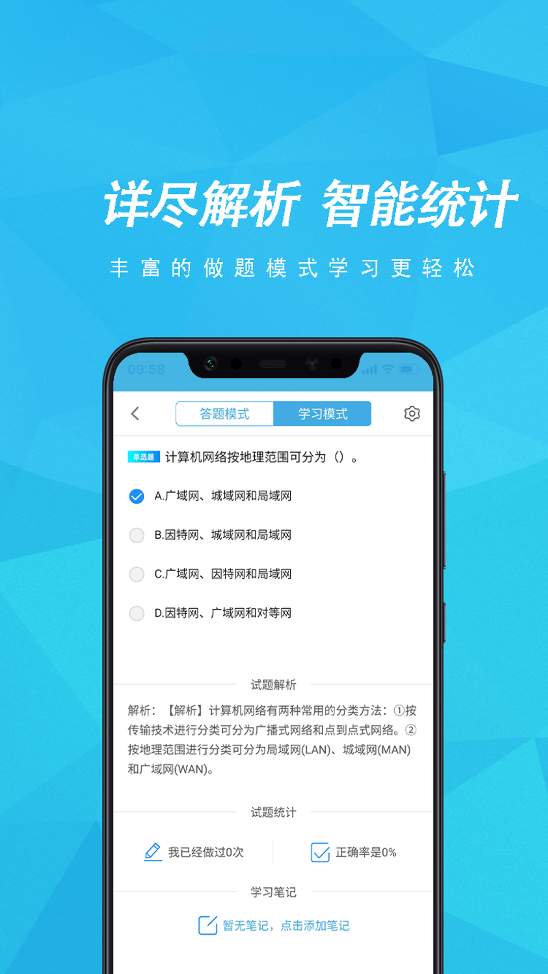 计算机一级考试题库v3.5.1截图3