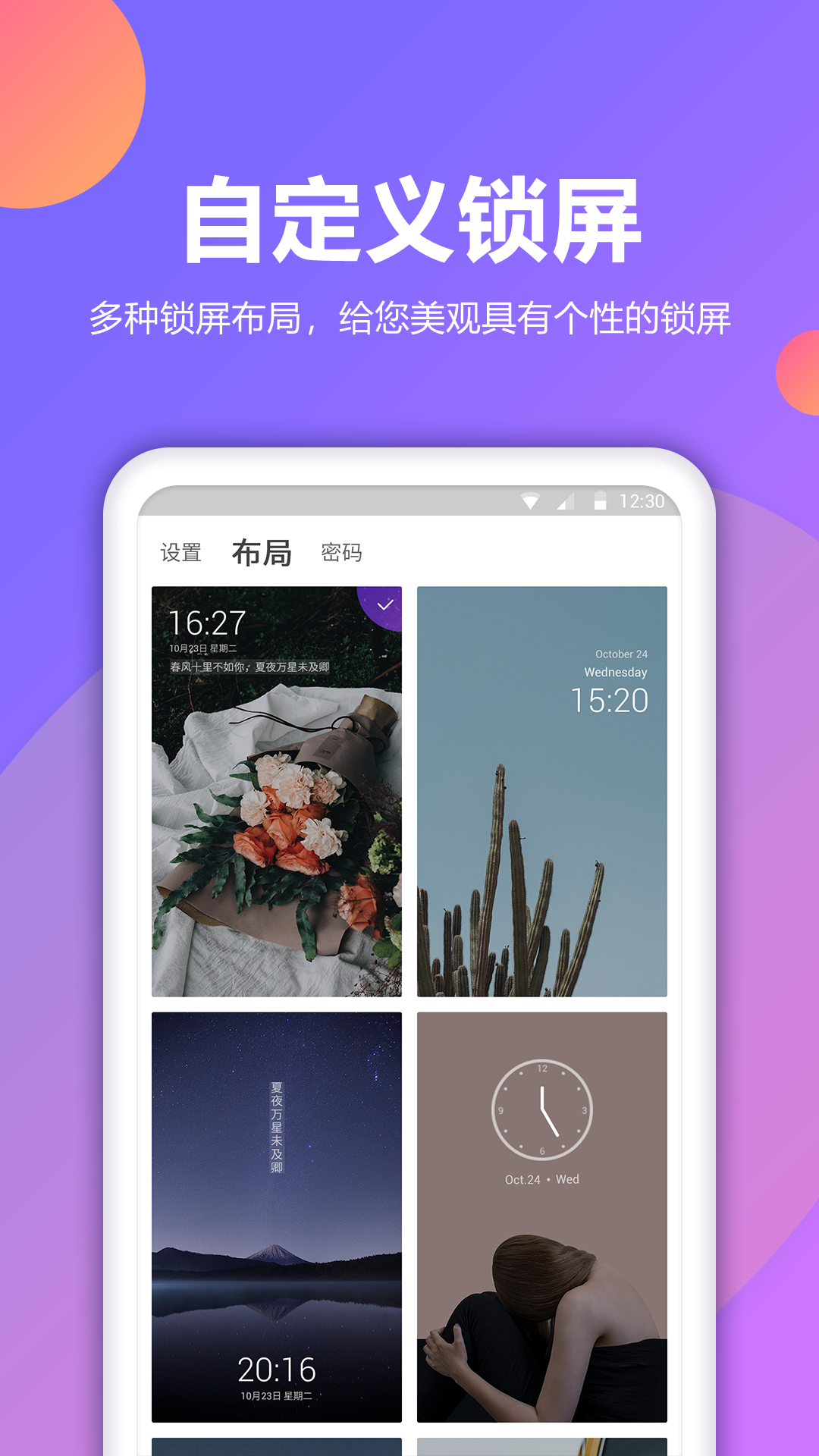 锁屏秀截图3