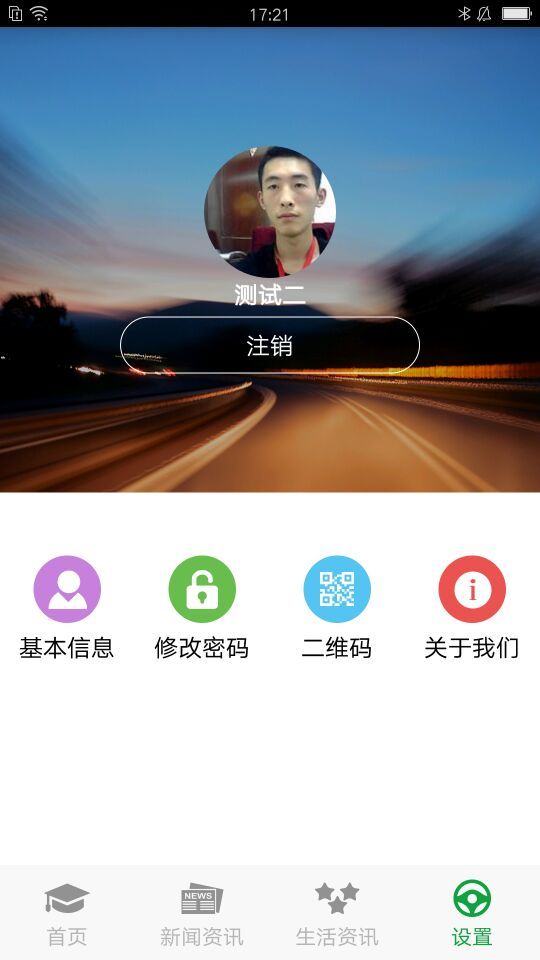 掌上安全v1.1.14截图2