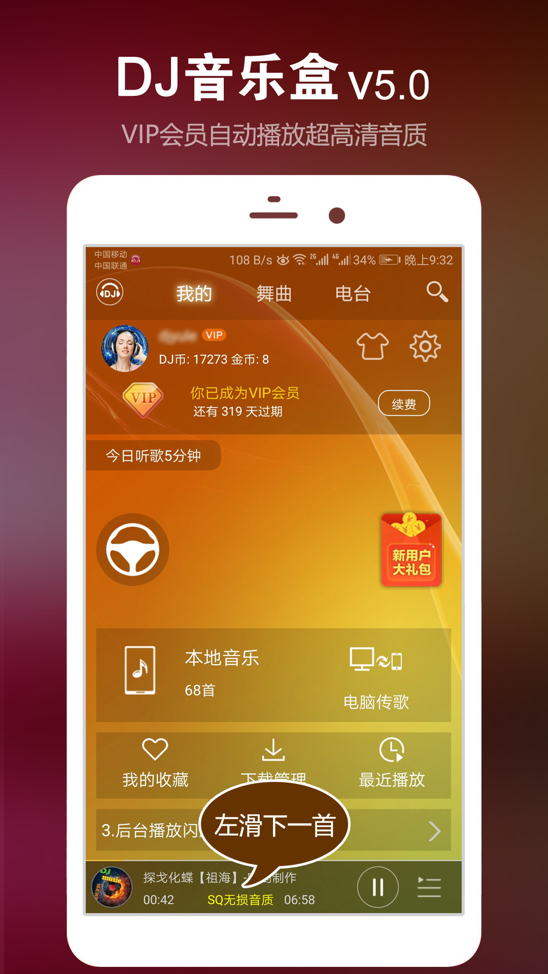 DJ音乐盒v5.4.5截图1