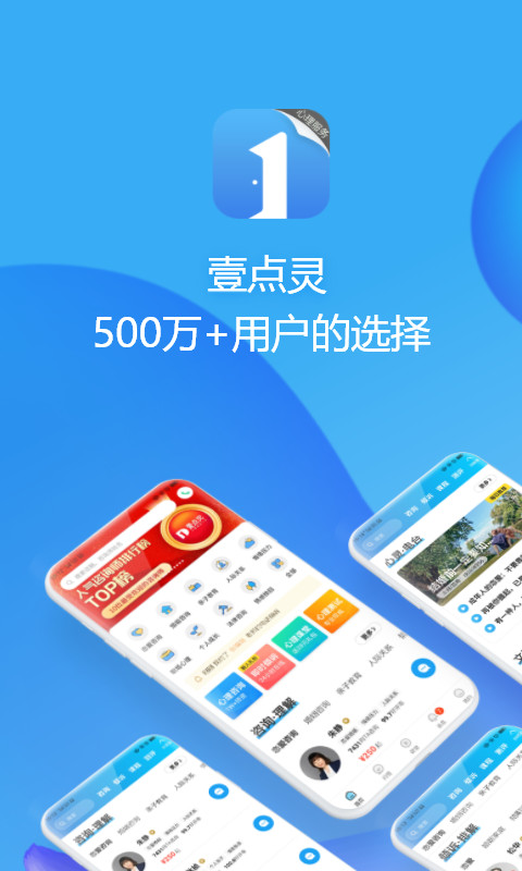 心理咨询壹点灵v4.0.32截图5