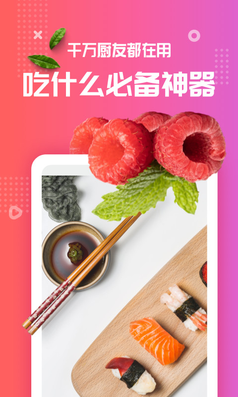 美食杰v7.1.0截图1