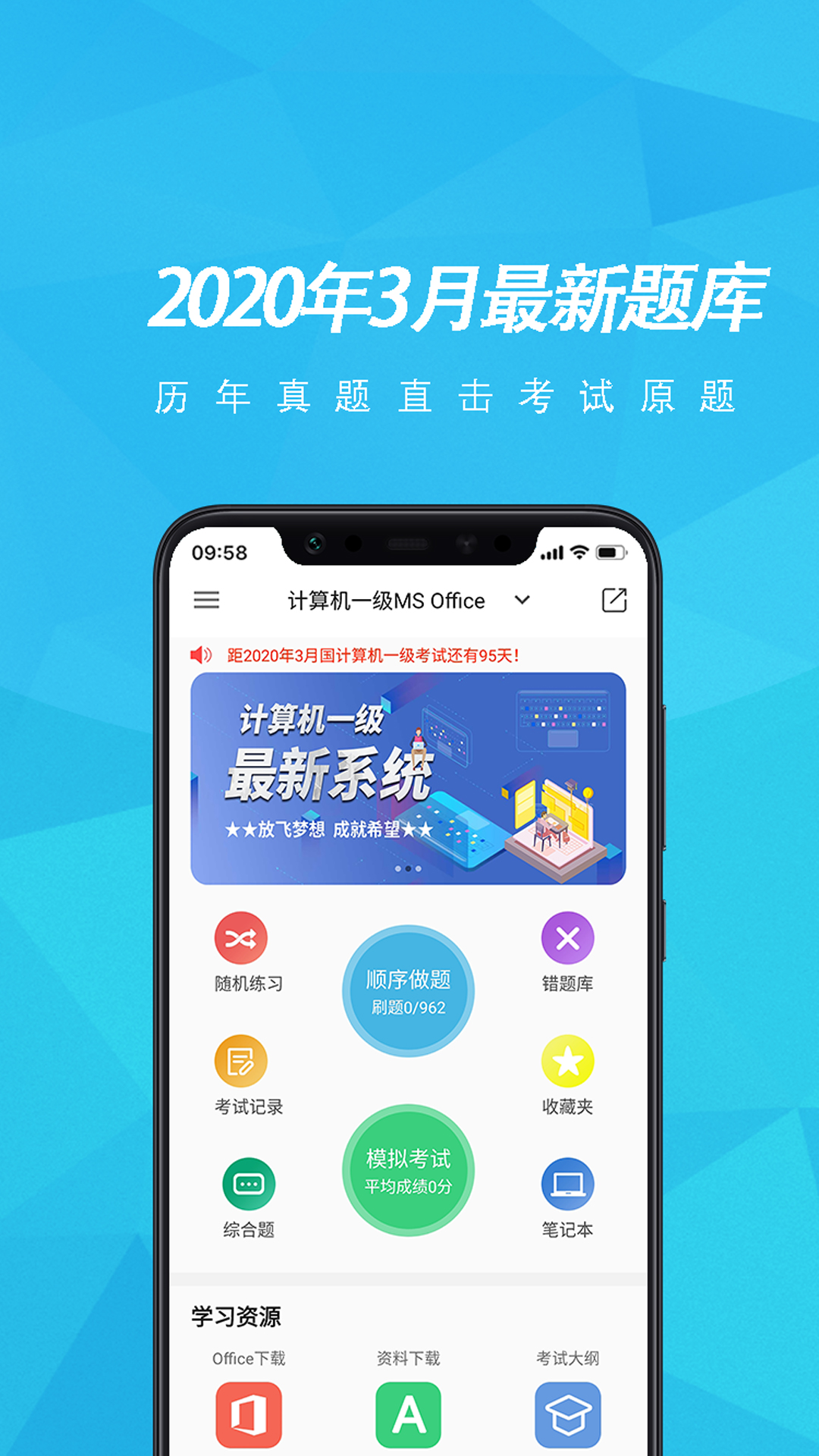 计算机一级考试题库v3.5.1截图1