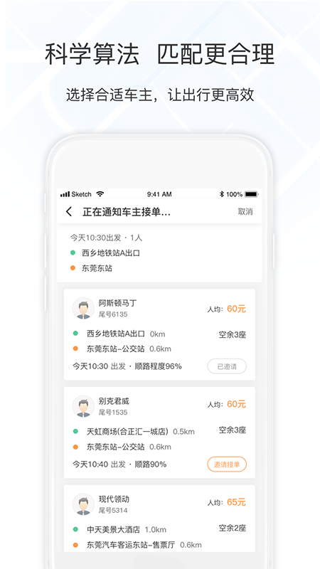 万顺叫车v4.6.6截图4