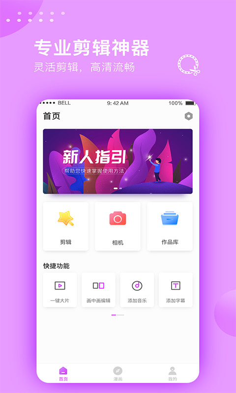 视频剪辑大师v2.4.5截图1