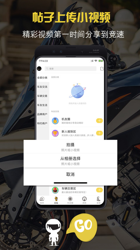 竞速论坛v4.7.3截图4