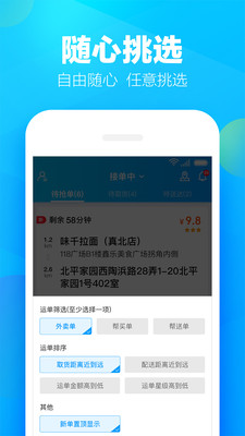 蜂鸟众包v6.4.2截图5