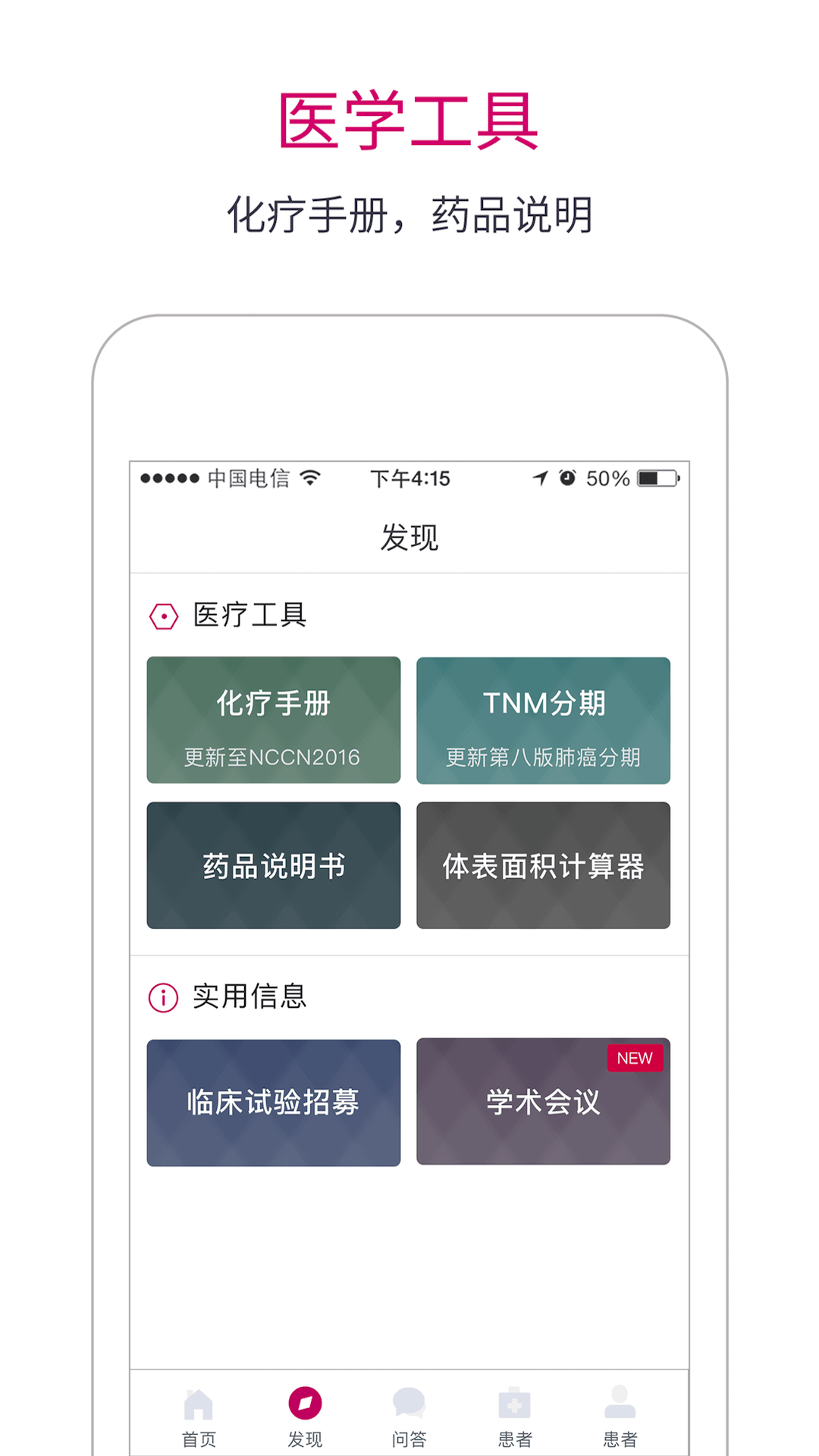 肿瘤医生v6.2截图4