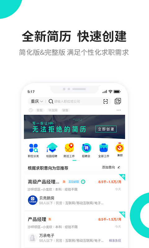 汇博人才网v4.4.3截图2