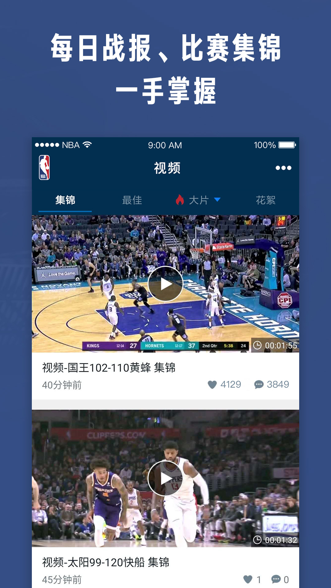 NBAv6.1.2截图5