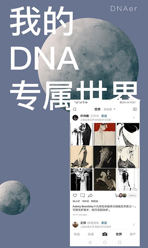 DNAer叮了v1.0.12截图5