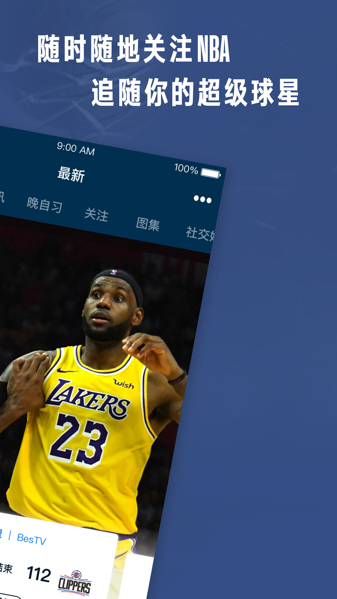 NBAv6.1.2截图2