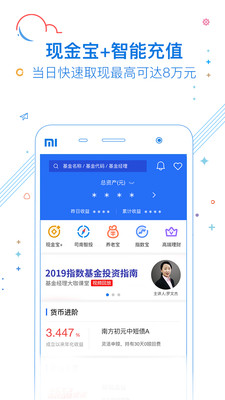 南方基金v7.6.3截图3