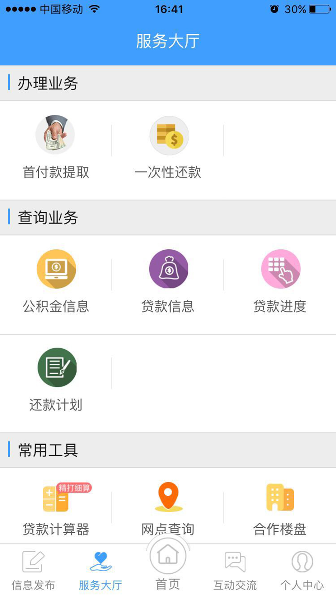 锦州公积金截图2