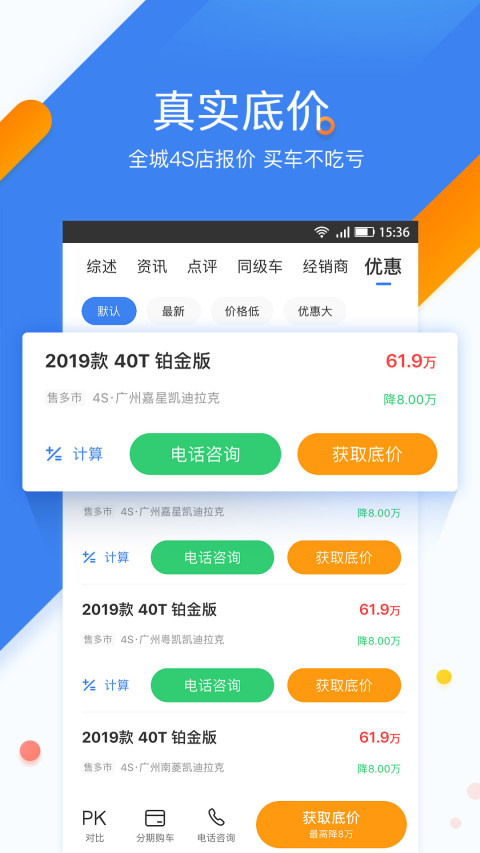 太平洋汽车网v5.15.0截图3