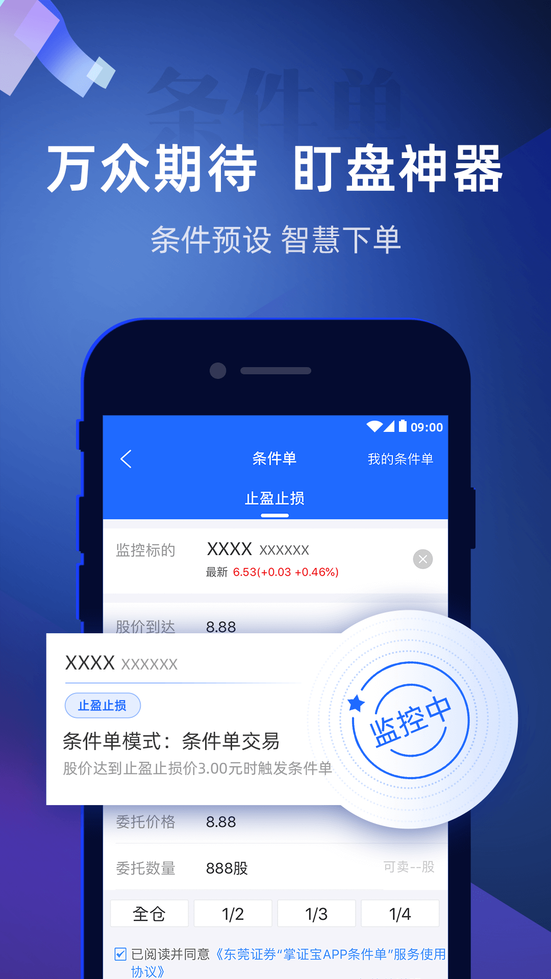 股票掌证宝炒股v5.0.3截图3