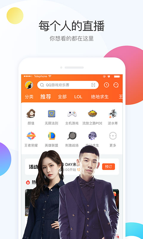 斗鱼直播v6.0.5截图1