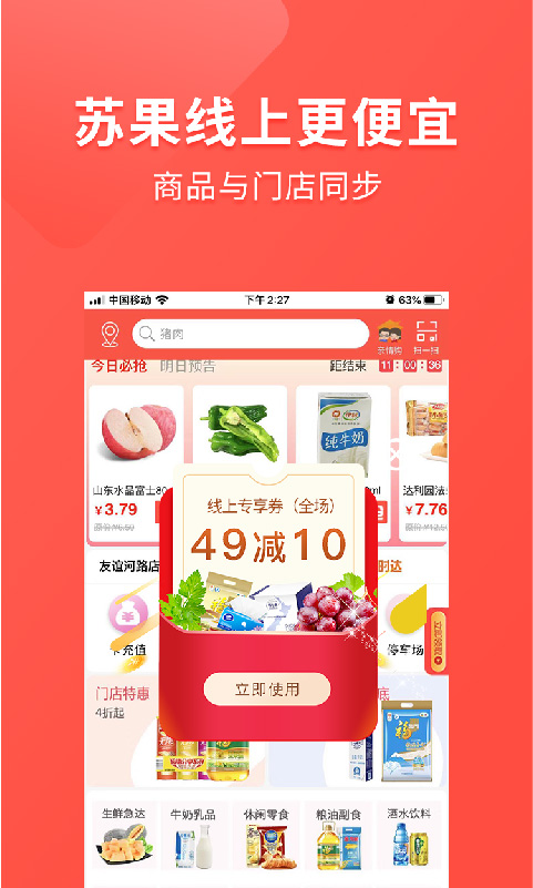 苏果到家v1.6.7截图3