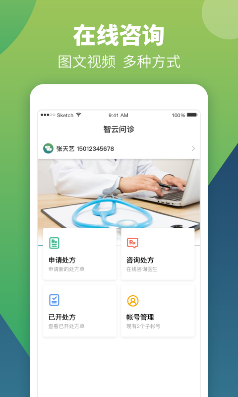 智云问诊v1.5.9截图2