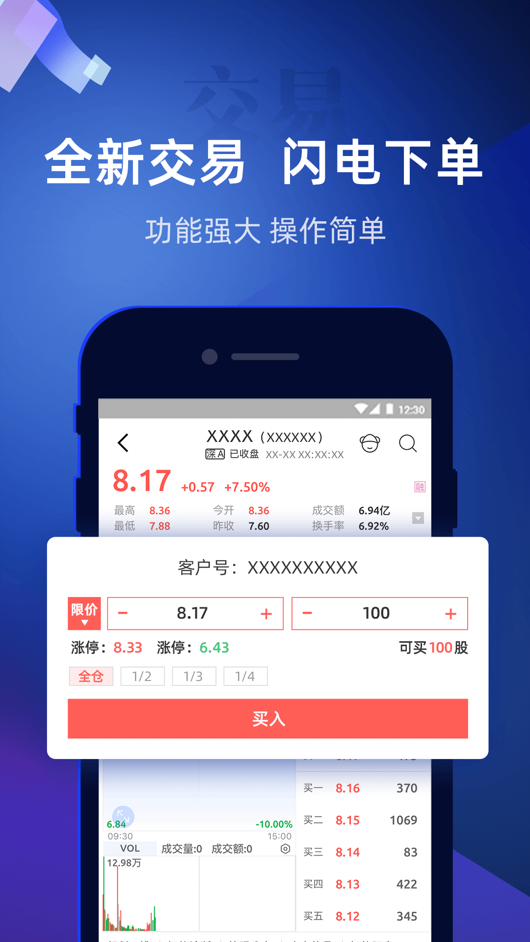 股票掌证宝炒股v5.0.3截图2