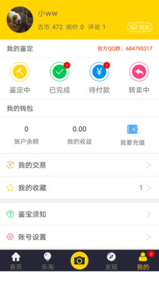 古玩鉴宝v1.5.0截图4