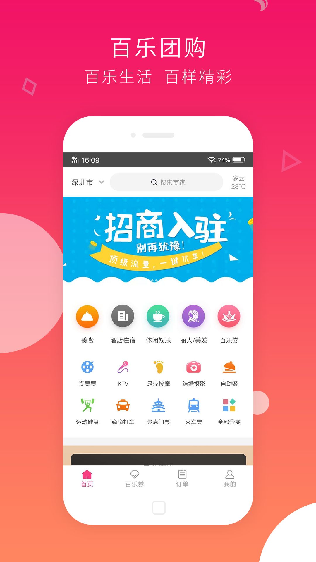 百乐团购截图1