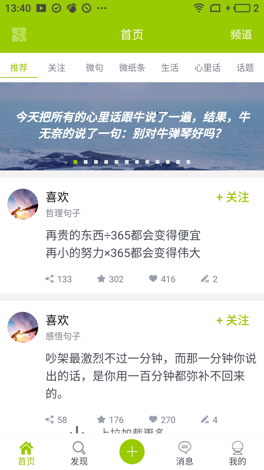 微句v5.2.2截图1