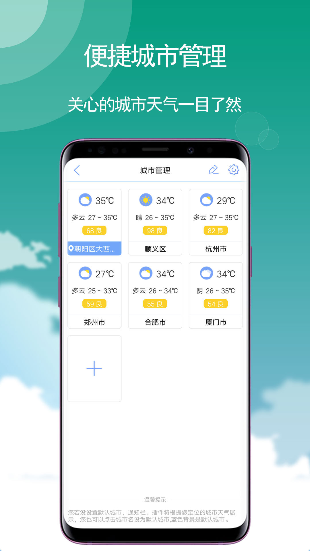 天气v5.5.35截图5