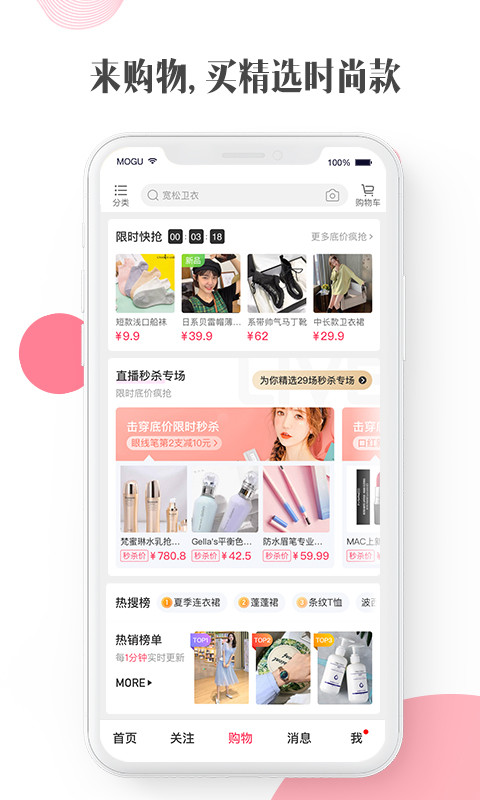 蘑菇街v13.2.0.17372截图4