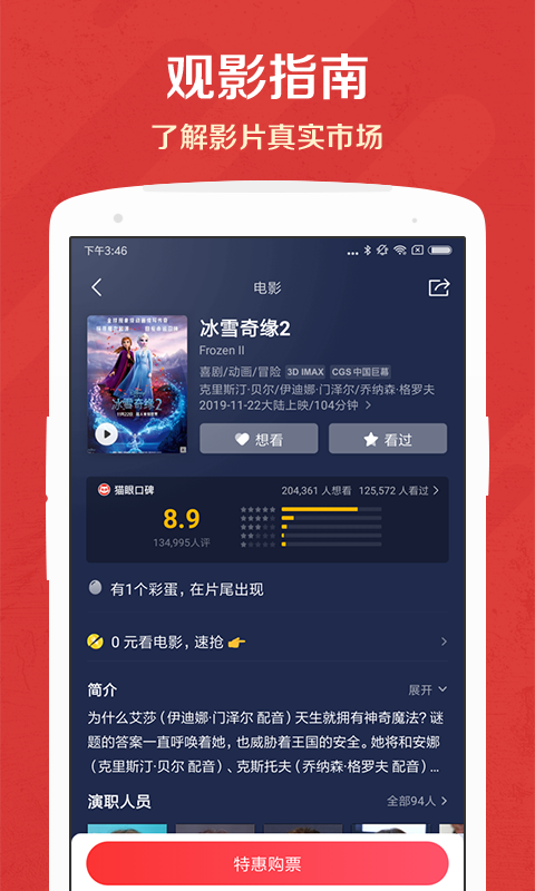 猫眼v8.12.3截图3