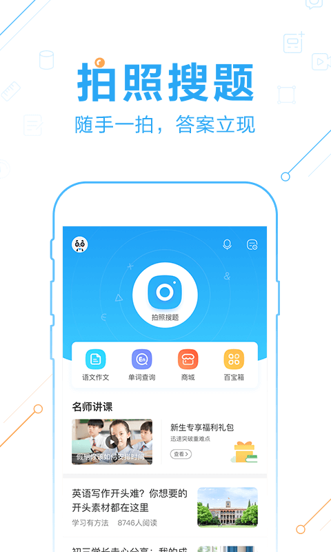 作业帮v12.5.2截图2