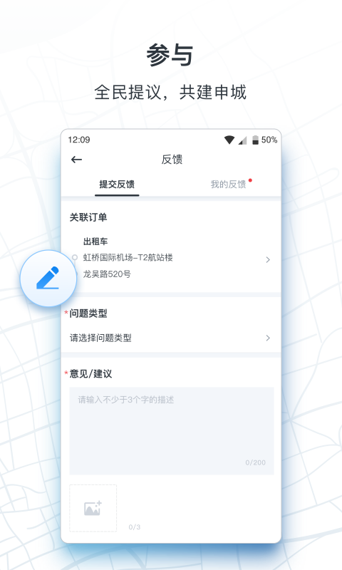 申程出行v1.0.0.32截图4