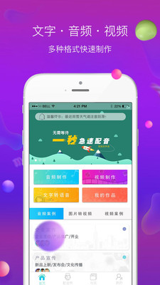 配音师v3.7.4截图1