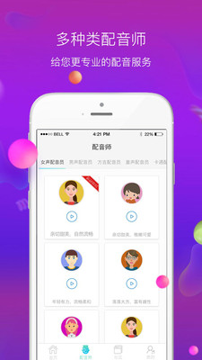 配音师v3.7.4截图2