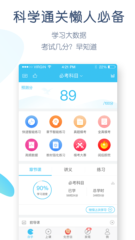 自考万题库v4.2.9.0截图2