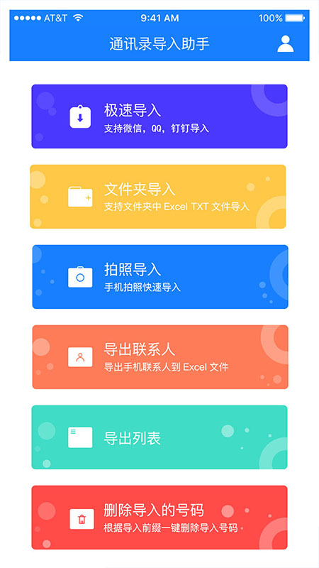 通讯录导入助手v1.0.5截图1