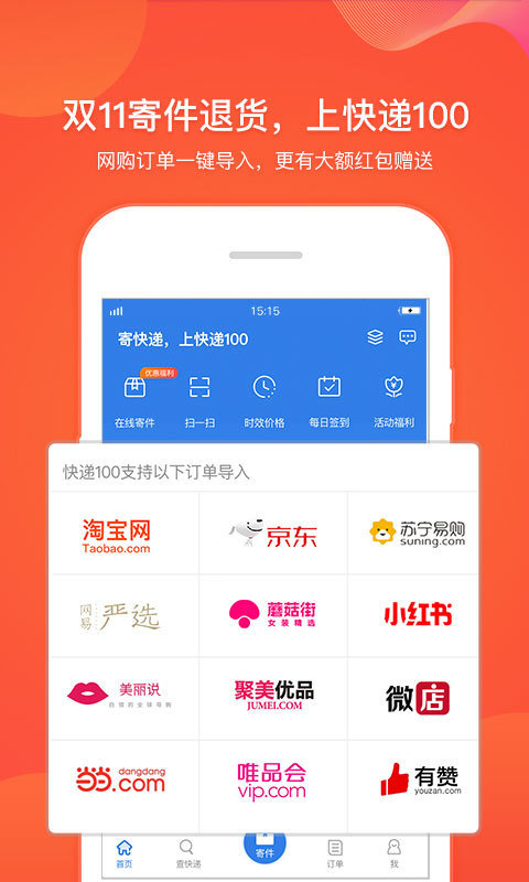 快递100v6.1.0截图2