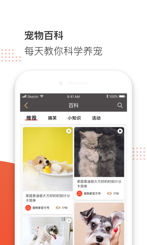 宠物家v5.2.34截图3